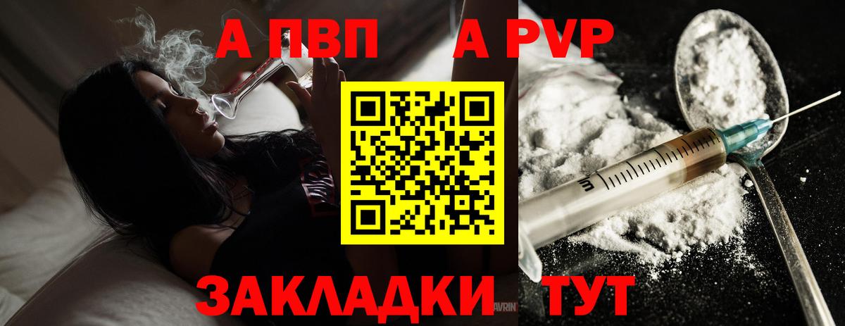 Михайловка  A-PVP Соль  Вход с VPN  A-PVP  Alfa_PVP мука  APVP СК КРИС 