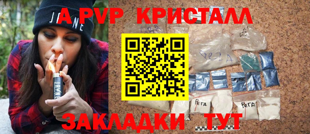 А ПВП Crystall Михайловка