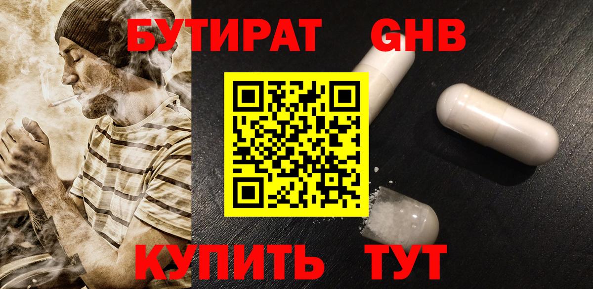 БУТИРАТ  Вход с VPN  Михайловка  БУТИРАТ 99% 