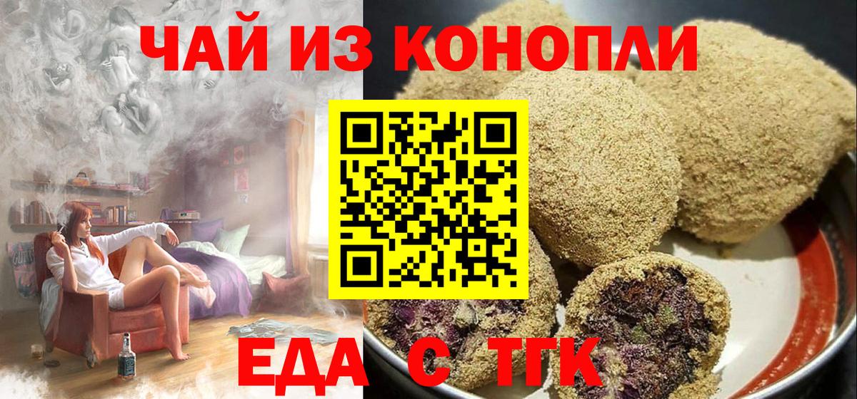 Еда ТГК марихуана Михайловка