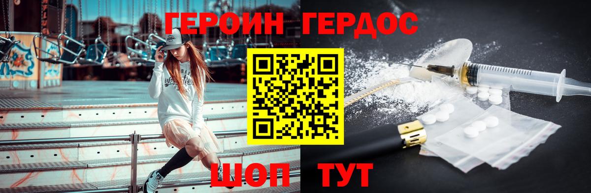 ГЕРОИН белый Михайловка