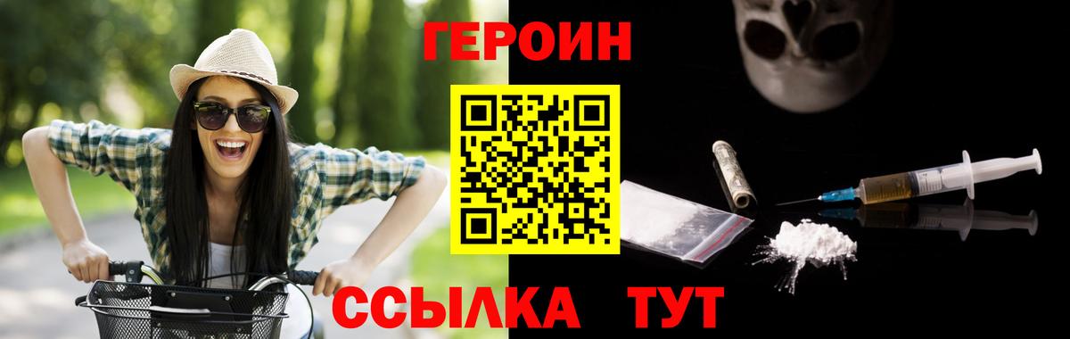 ГЕРОИН Heroin  ГЕРОИН  Михайловка  Вход с VPN 