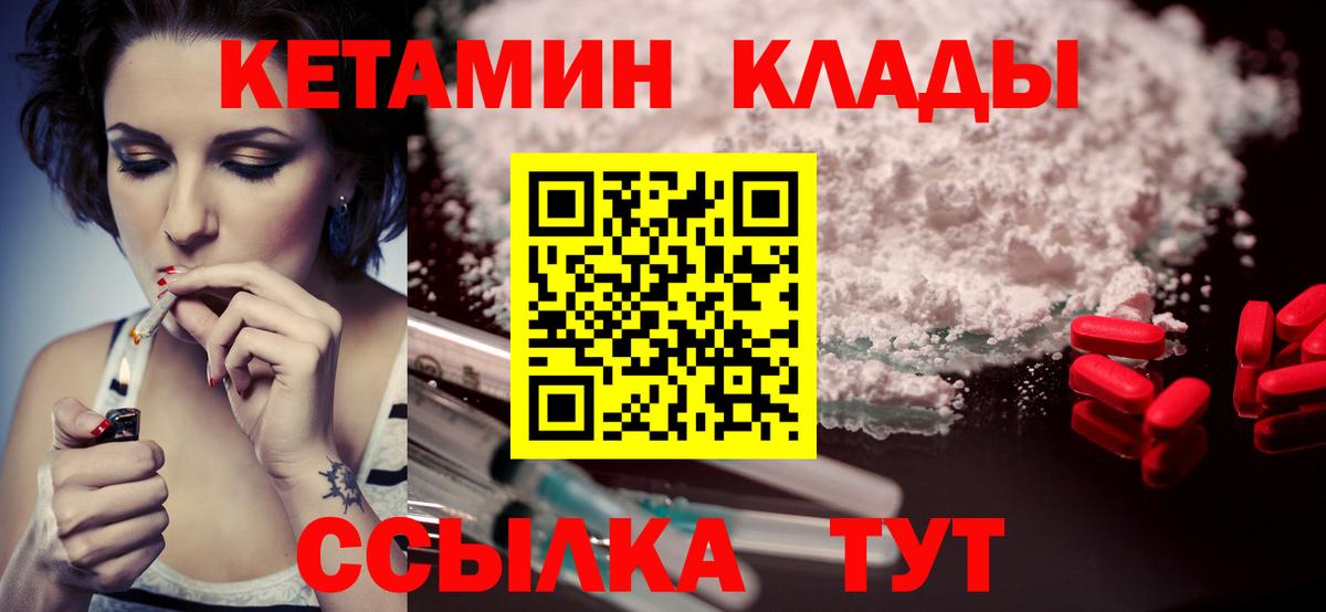 Михайловка  КЕТАМИН VHQ  Вход с VPN 