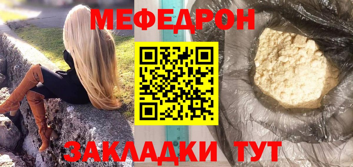 Меф мяу мяу мука Михайловка