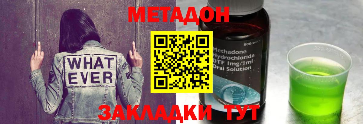 Метадон methadone Михайловка